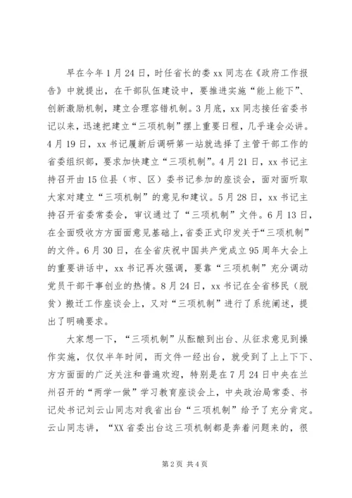 全省党校系统某年秋季开学典礼讲话稿.docx
