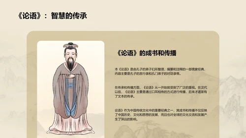黄色国风孔子与儒家思想探究PPT模板