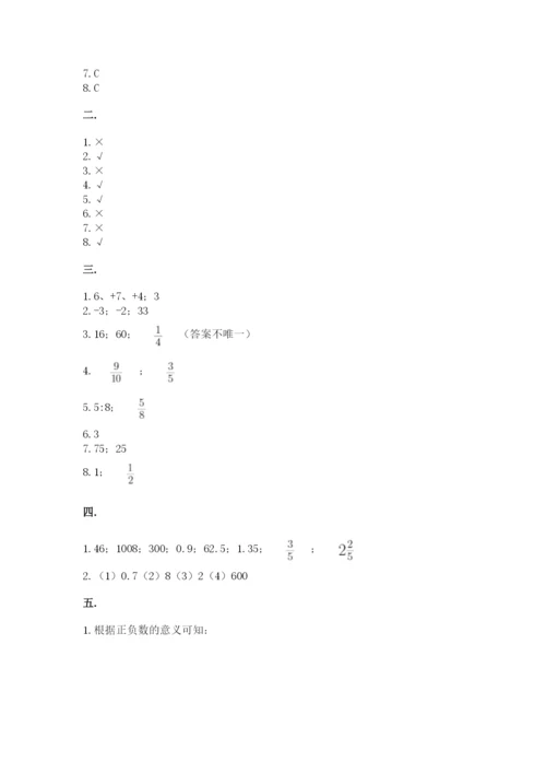 最新版贵州省贵阳市小升初数学试卷精品【考点梳理】.docx