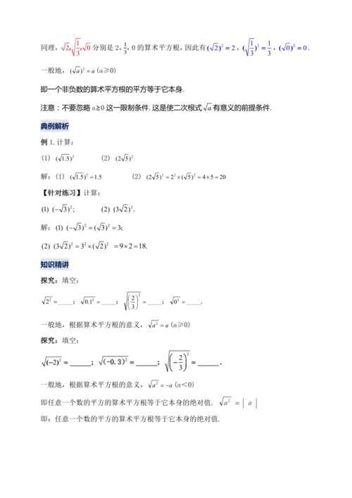 16.1.2 二次根式的性质与化简 （第二课时）教学设计【2024春人教八下数学同步优质教案】