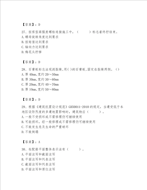 2023年质量员土建质量基础知识题库附完整答案各地真题