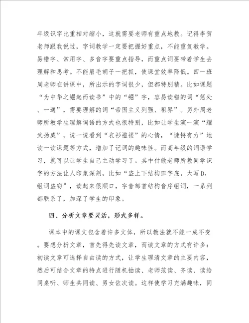 学校教师听课心得体会