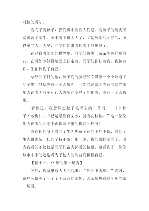 XX年的第一场雪作文400字.docx