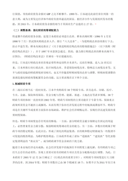 1946-日本推行能源发展战略的财税措施.docx