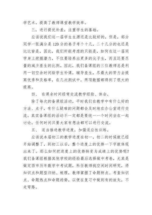 九年级数学备课组长工作总结.docx