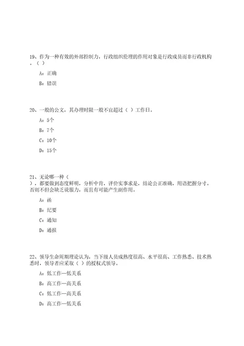 2023年05月广东广州市执信中学联合集团成员校第一次招考聘用教师79人笔试历年难易错点考题荟萃附带答案详解0