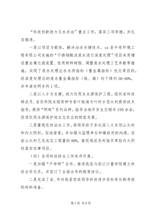 科技局年度工作总结及工作计划.docx