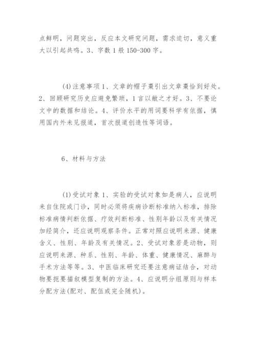 中医临床研究毕业论文参考文献.docx