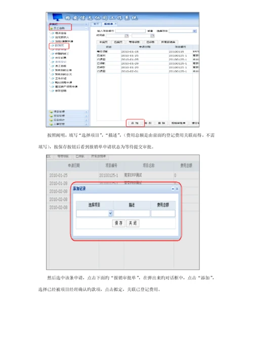 ERP系统操作专项说明书完整版.docx