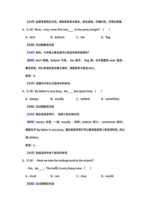2019年辽宁省大连市中考英语试卷word模板