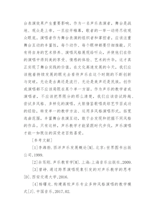 歌唱类综艺节目的声乐教学思考论文.docx