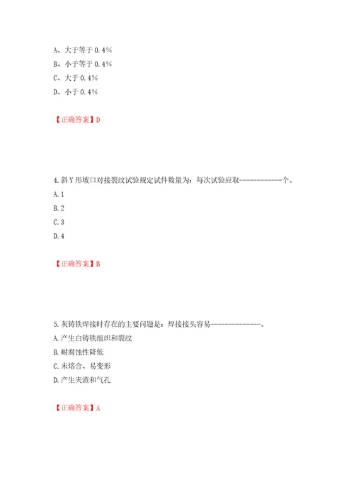 高级电焊工考试试题题库模拟训练含答案77