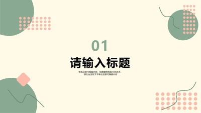 绿色简约小清新风工作总结章节页PPT模版