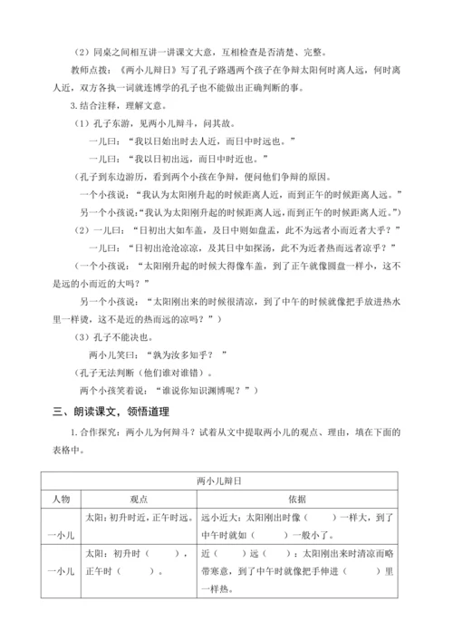 统编版五下12 清贫（教案含反思）