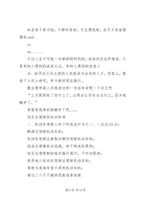 公司车辆违反交通规则保证书[精选5篇]精编.docx