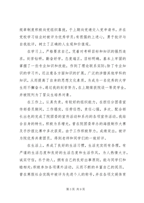 大学自我反思报告书.docx