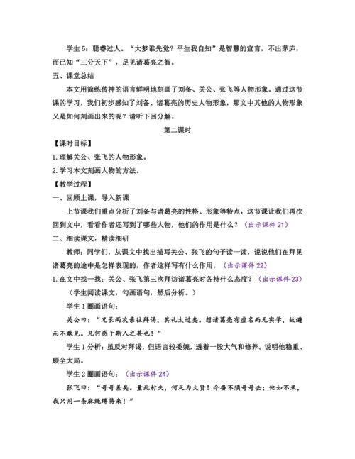 部编版九年级语文上册教案 第六单元 24 三顾茅庐