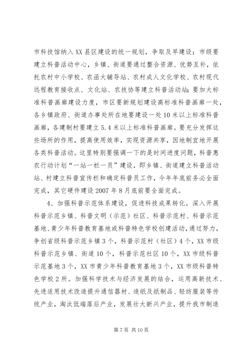 在创建全国科普示范市工作动员大会上的讲话.docx