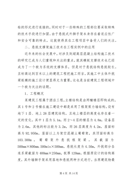 部分悬挑架整改方案.docx