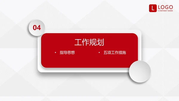红色商务微粒体企业岗位竞聘个人介绍PPT模板