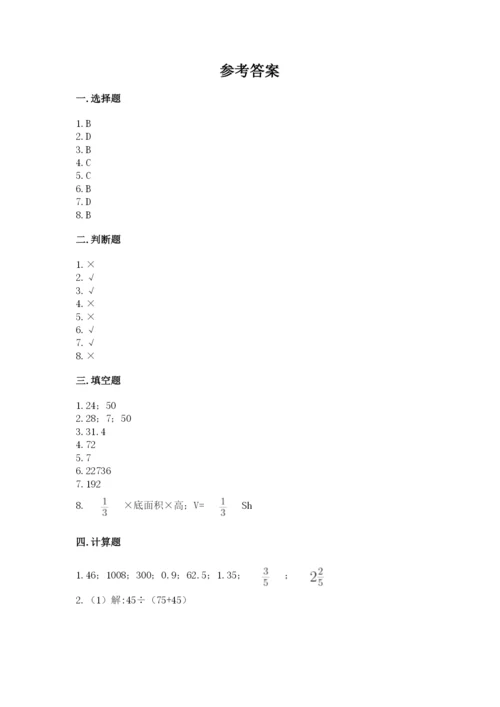 苏教版六年级下册数学期中测试卷附参考答案【黄金题型】.docx