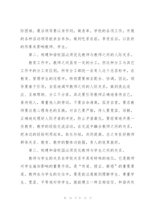 师德讲座培训心得体会5篇.docx