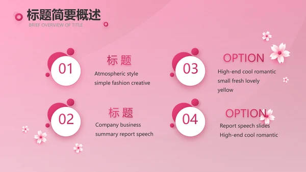 粉色唯美关爱女性健康讲座PPT