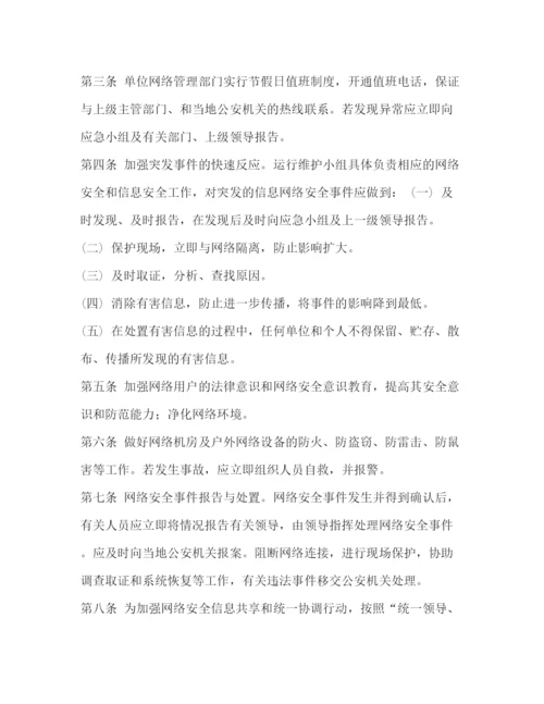 精编之网络安全事件通报制度.docx