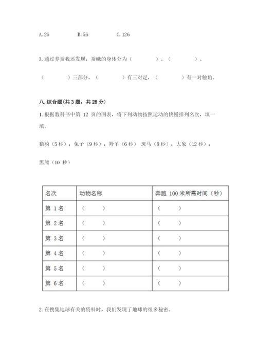 教科版科学三年级下册 期末测试卷精品（完整版）.docx