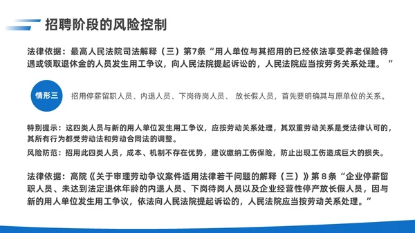 简约蓝色实拍风企业用工风险防范企业员工PPT课件