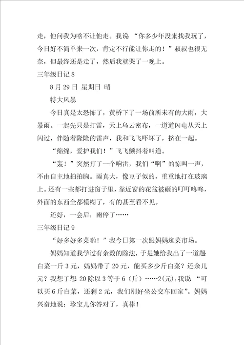 2022三年级日记1