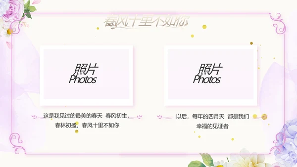 唯美浪漫婚礼策划婚庆公司宣传PPT