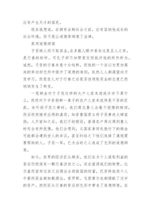 莫用道德绑架的议论文.docx