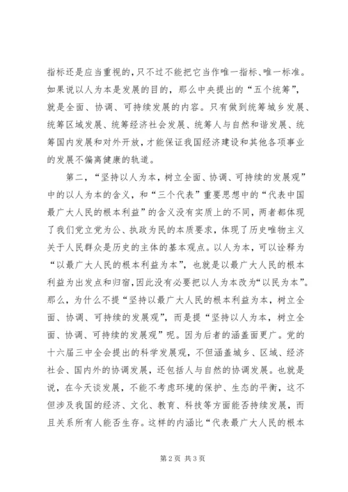 以人为本思想汇报.docx