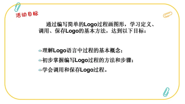 第6课 Logog过程真简便