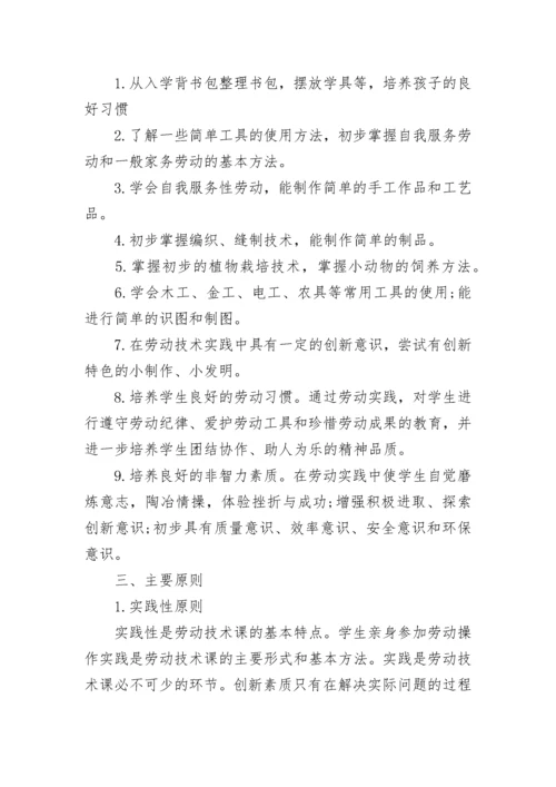 学校劳动教育课程实施方案（7篇）.docx