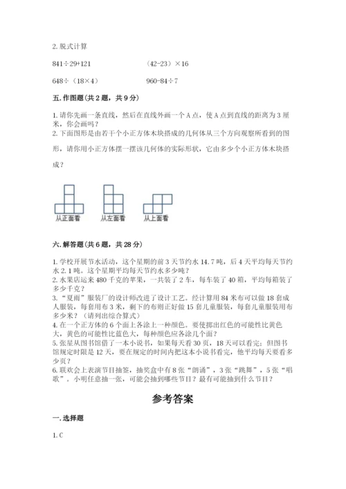 苏教版小学四年级上册数学期末试卷带答案.docx