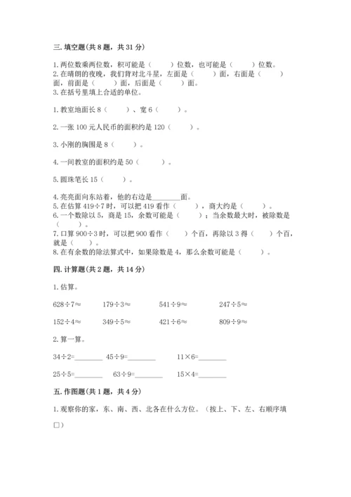 人教版三年级下册数学期末测试卷含答案（培优）.docx