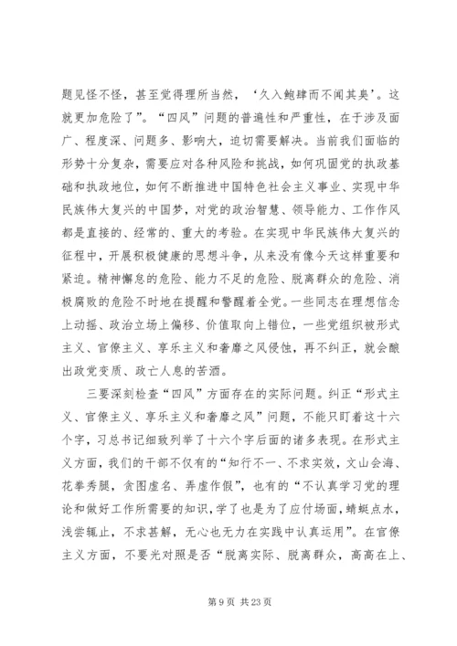 副局长在党的群众路线教育实践活动专题辅导会上的讲话.docx