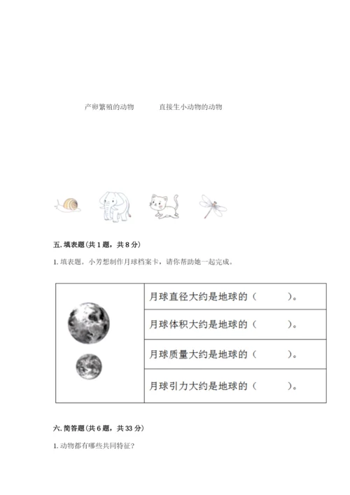 教科版科学三年级下册期末测试卷附参考答案（典型题）.docx