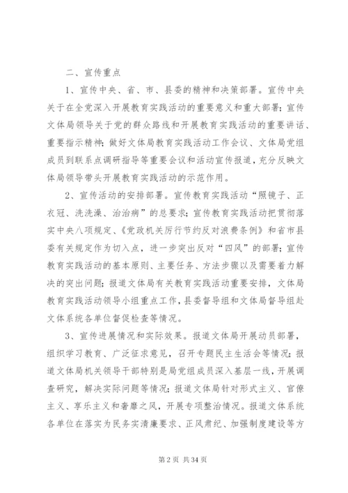 文体局党的群众路线宣传方案3篇.docx