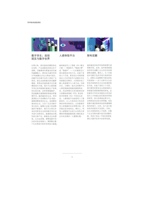 技术趋势发展报告.docx