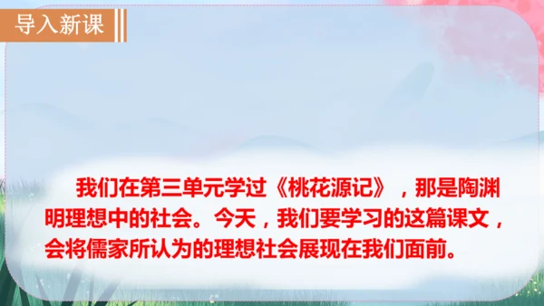 22《礼记》二则 课件