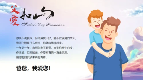 父爱如山，父亲节班会活动通用PPT模板
