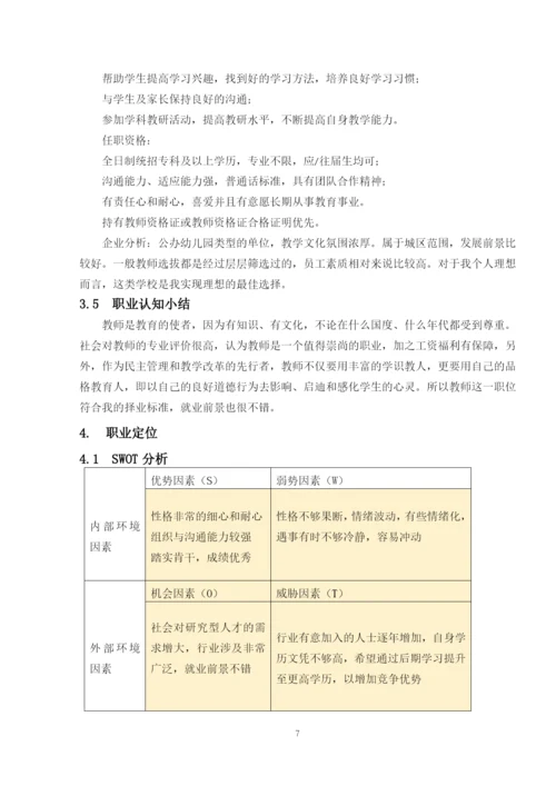 12页6500字学前教育专业职业生涯规划.docx