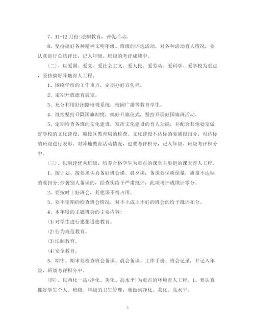 精编之德育工作计划范文6篇.docx