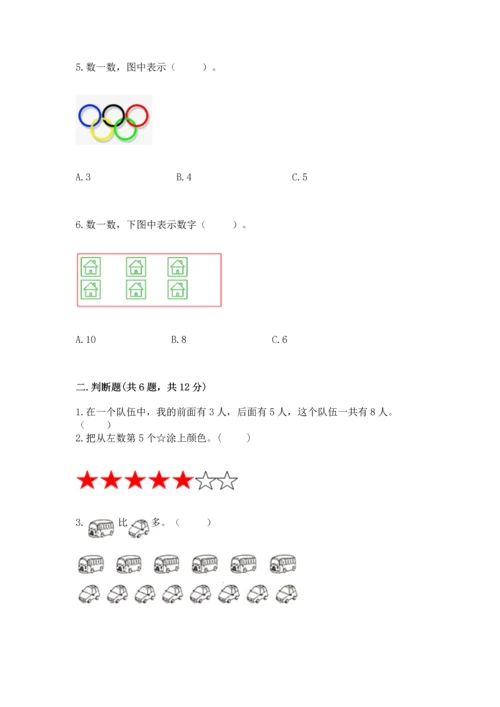 北师大版一年级上册数学期中测试卷（全优）.docx