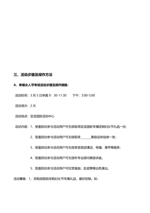 妇女节活动专项方案.docx