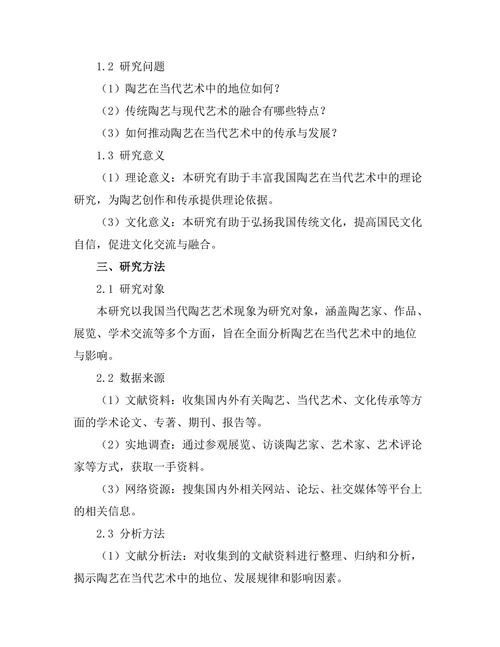 传统与现代：陶艺在当代艺术中的地位