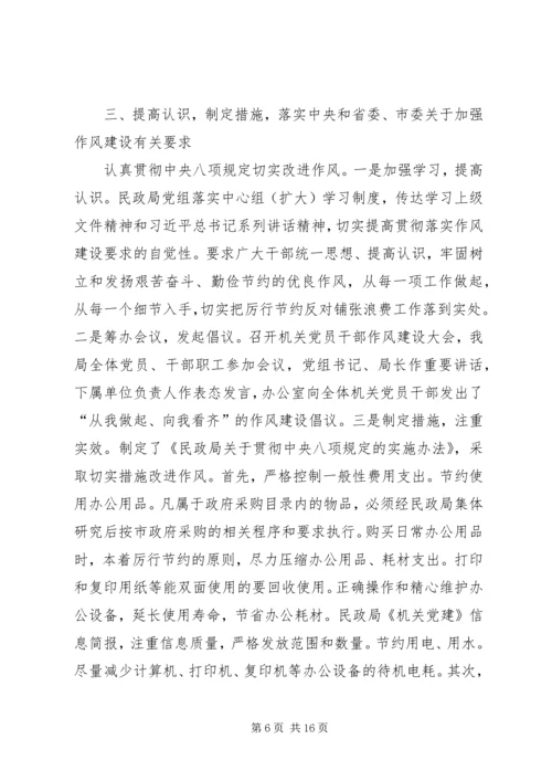 民政局党组落实全面从严治党主体责任情况的自查报告 (2).docx